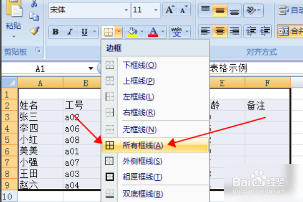在Excel里面如何快速画表格的线
