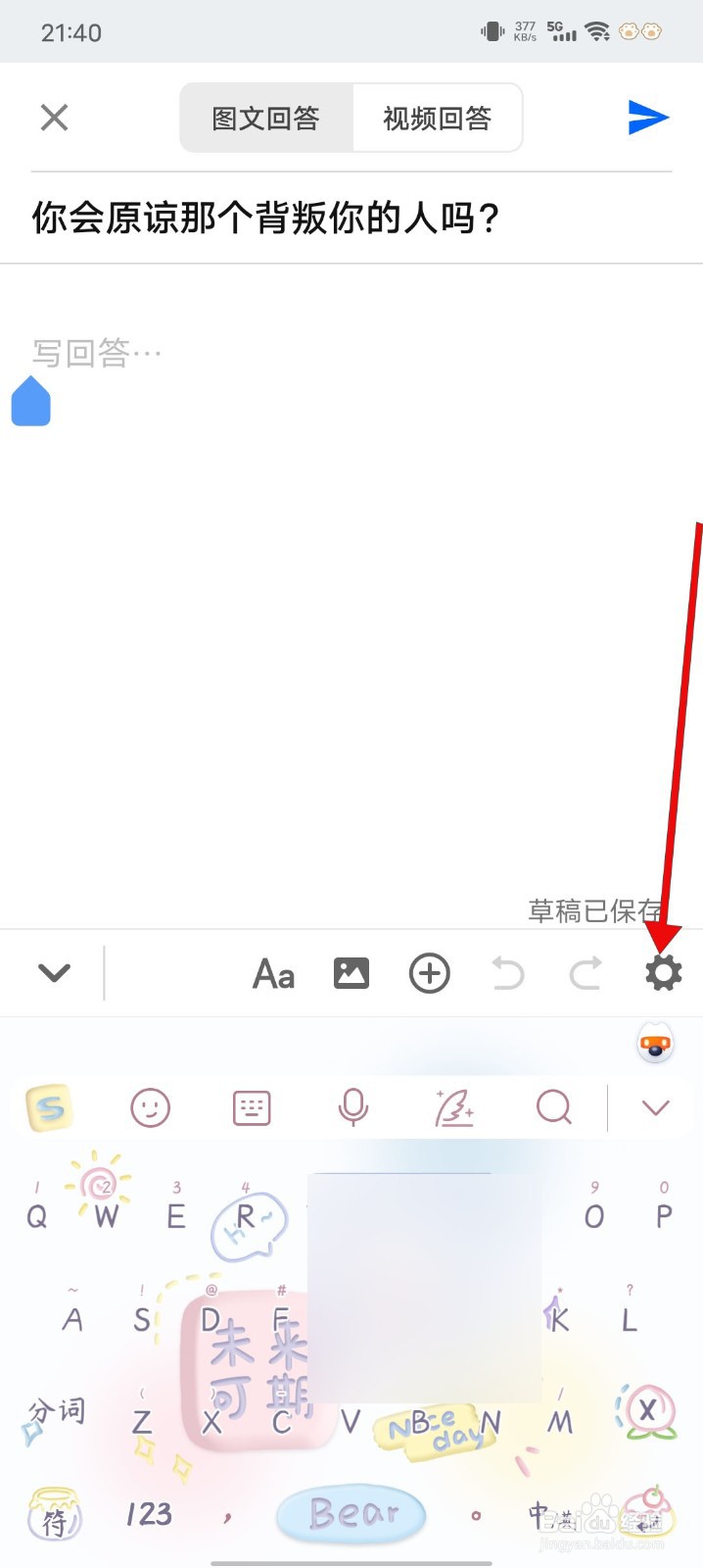 知乎问答怎么设置禁止转载