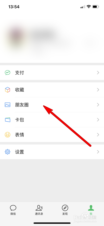 如何清空微信朋友圈