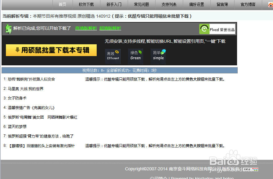 如何在网上批量下载视频文件