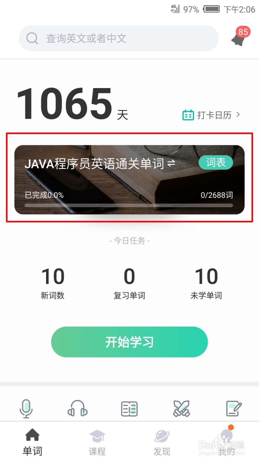 如何用扇贝单词App学习JAVA词汇？
