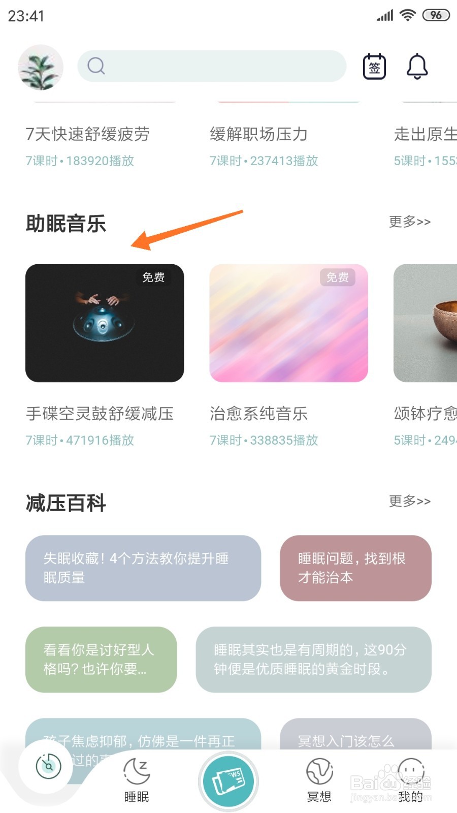 涟漪中怎么查看夜雨巴山