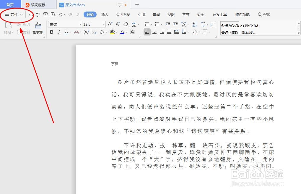 如何只打印Word文档中的某一页内容