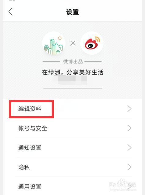 绿洲更换头像如何操作