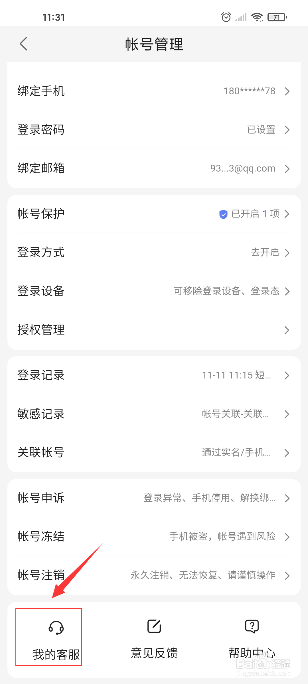 百度文库怎么联系客服