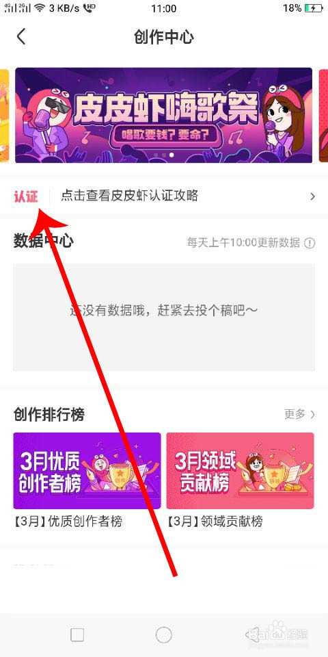 皮皮虾怎么申请加V的最新方法