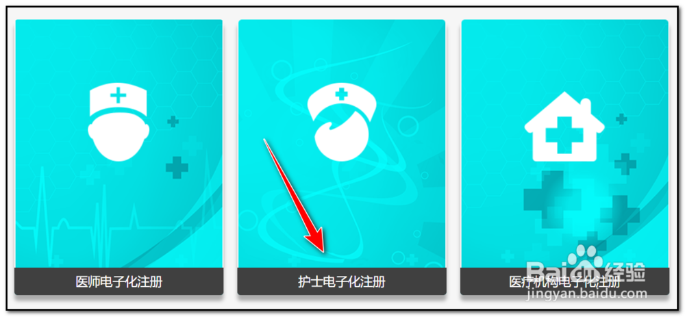 护士电子化如何操作注册