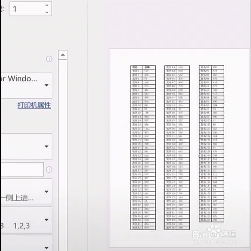 Excel打印小技巧