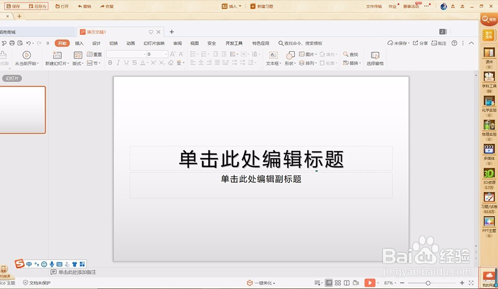 101教育ppt怎么使用