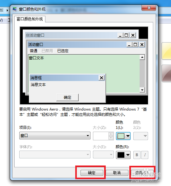 在win7下如何开启护眼模式