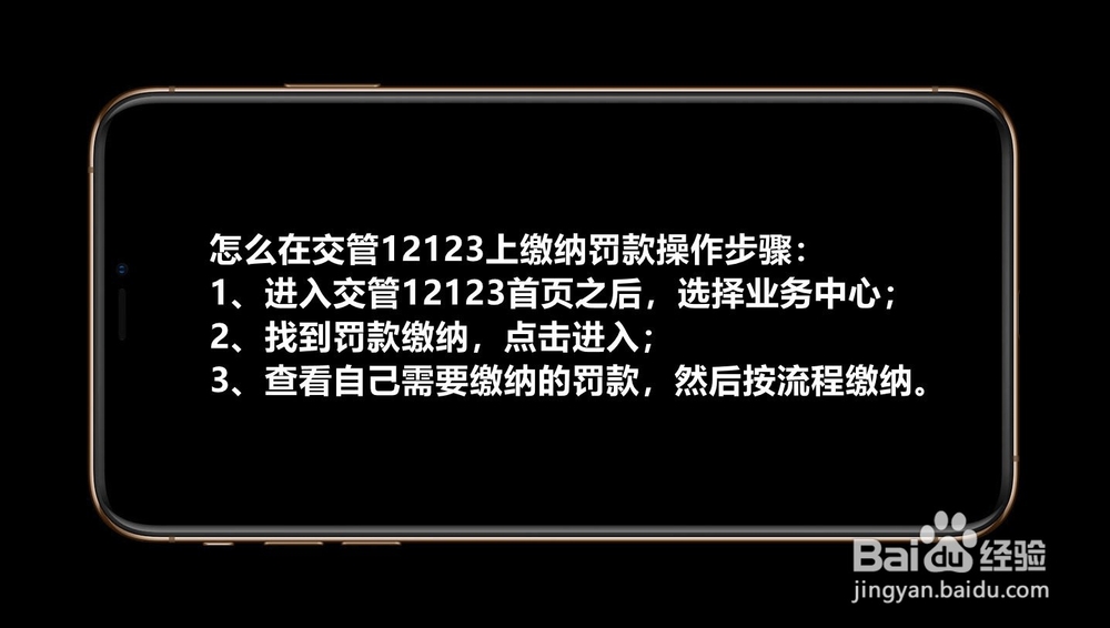 怎么在交管123123上缴纳罚款