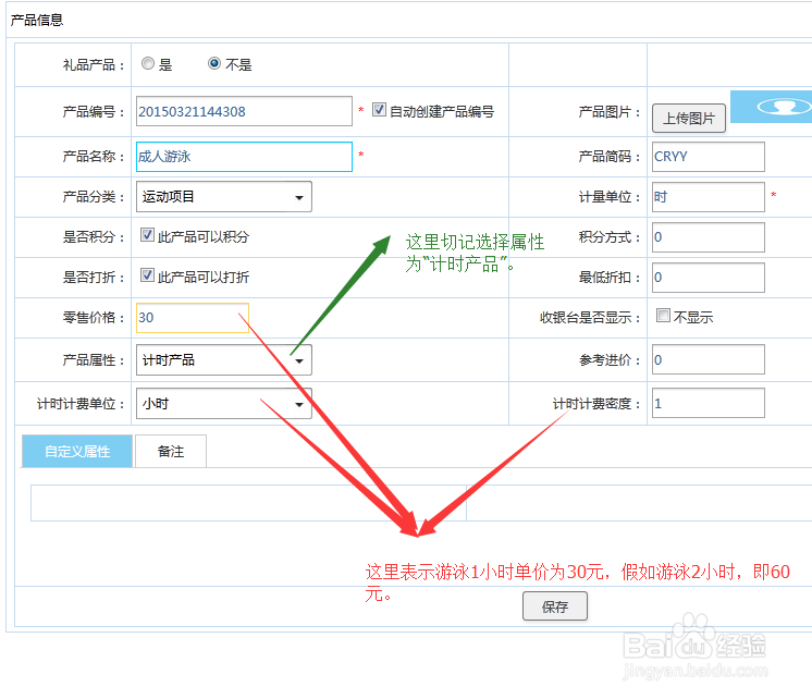 会员管理软件计时功能使用方法及简介