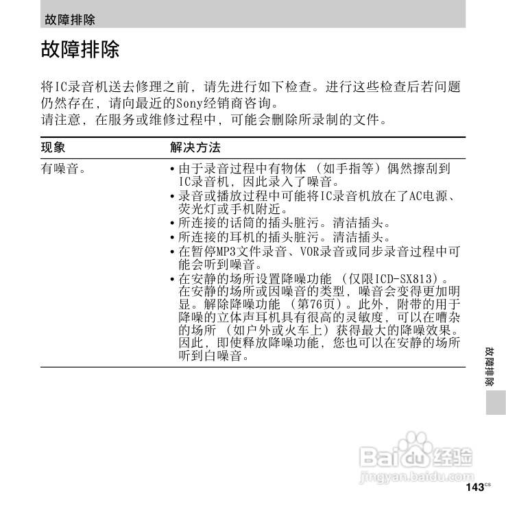 SONY数码录音棒IC Recorder说明书:[8]