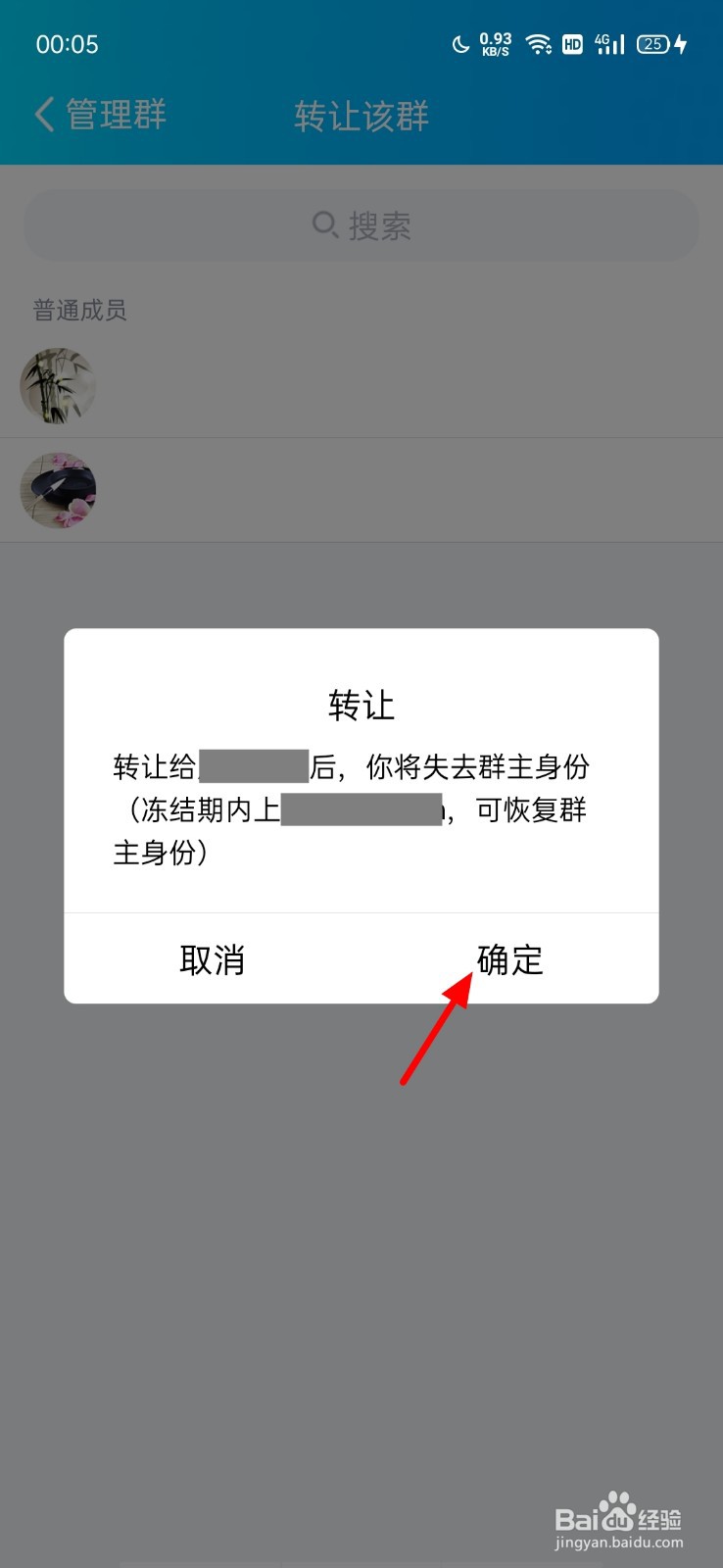 怎么换群主我把群主让给别人