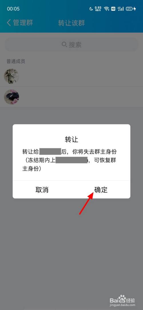 怎麼換群主我把群主讓給別人