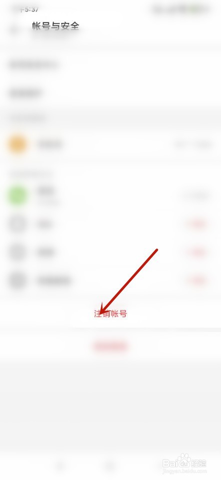 网易云音乐如何注销帐号？