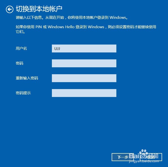 win10电脑取消微软帐户改使用本地账户登陆