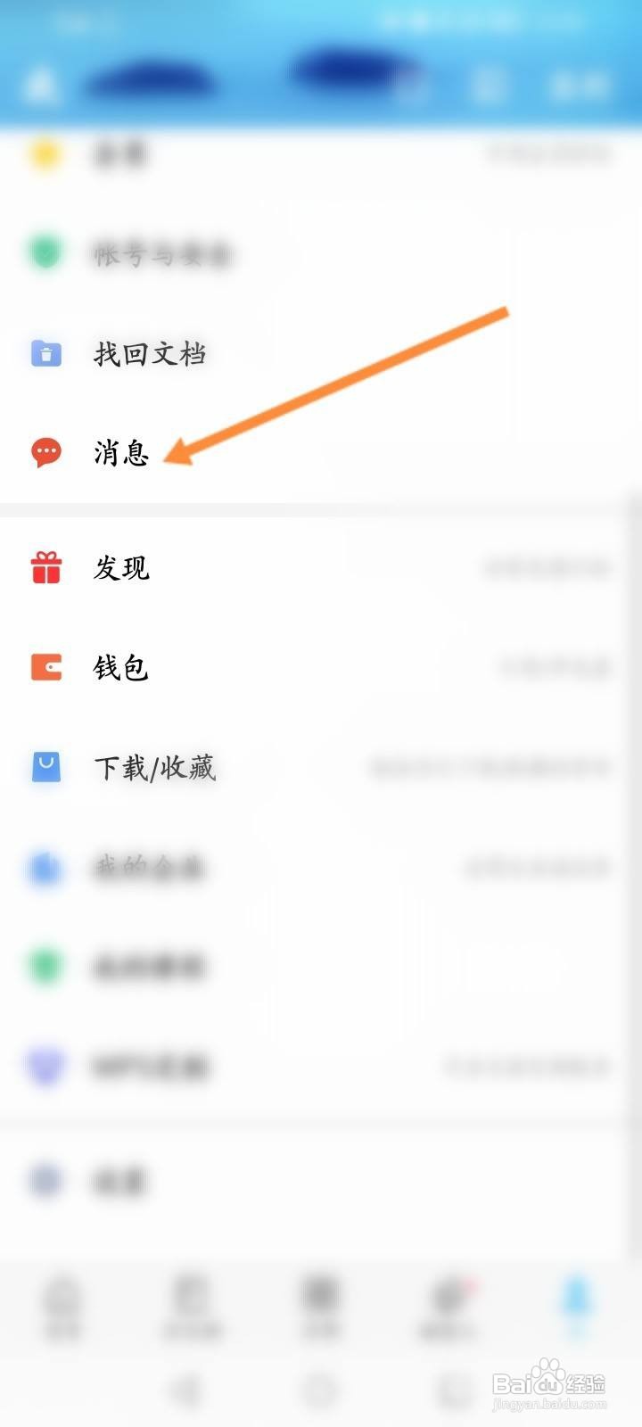 WPS Office怎么开启文件未保存通知功能
