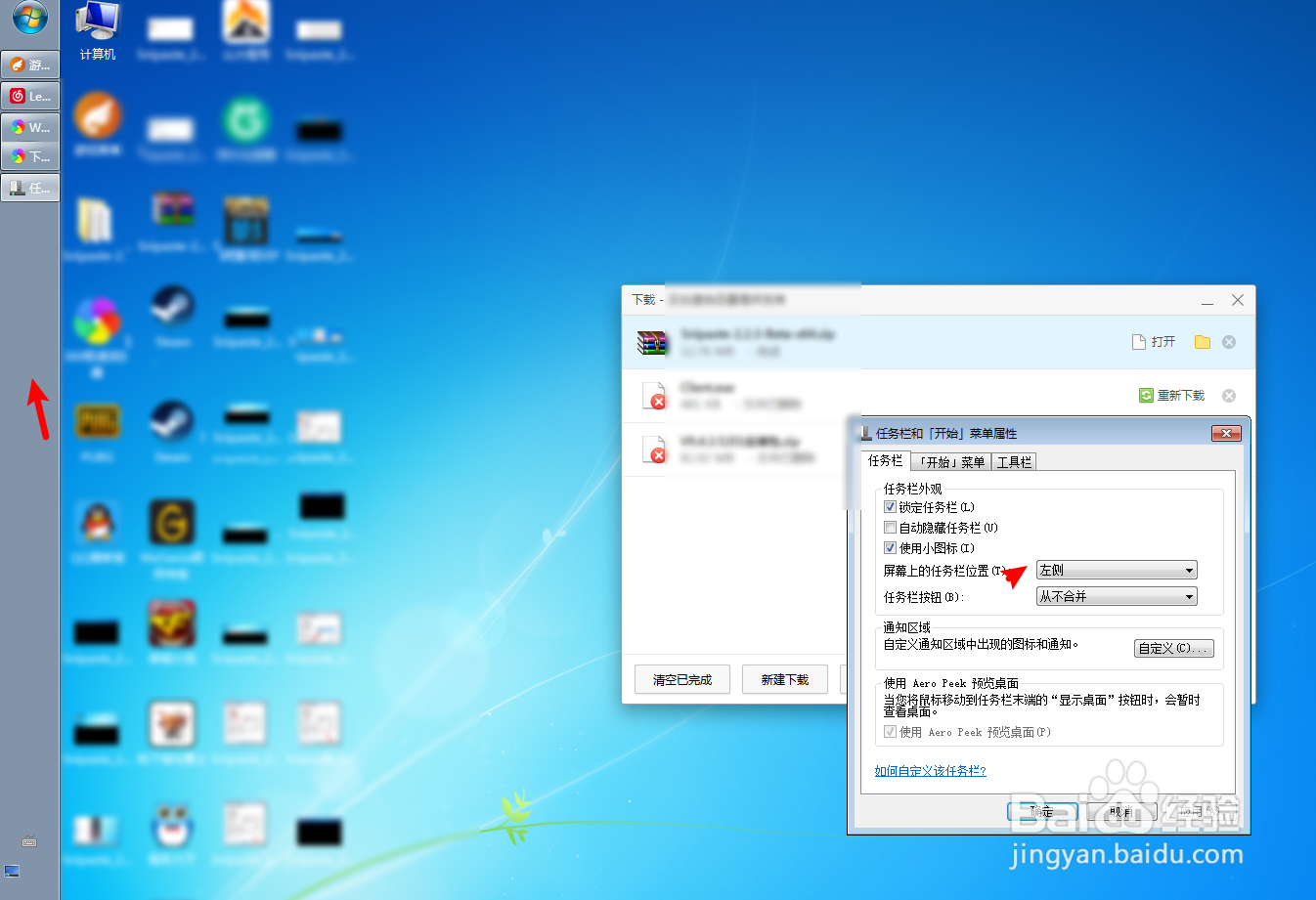 Windows7怎么改变任务栏的位置