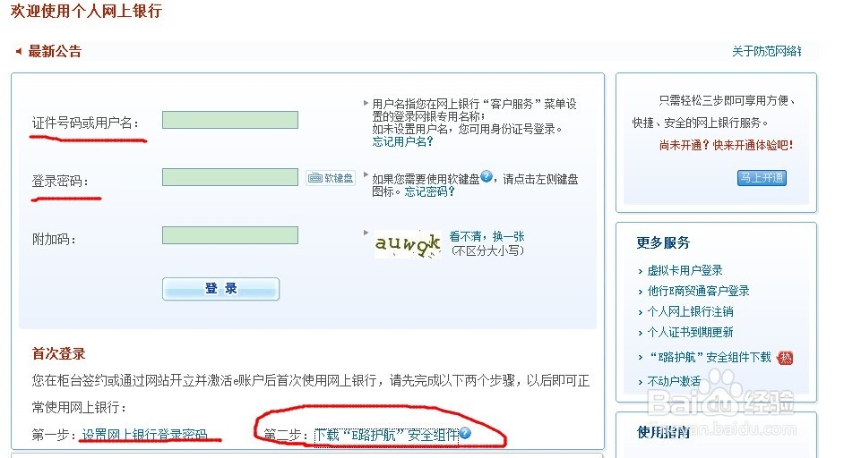 如何登录建行个人网上银行