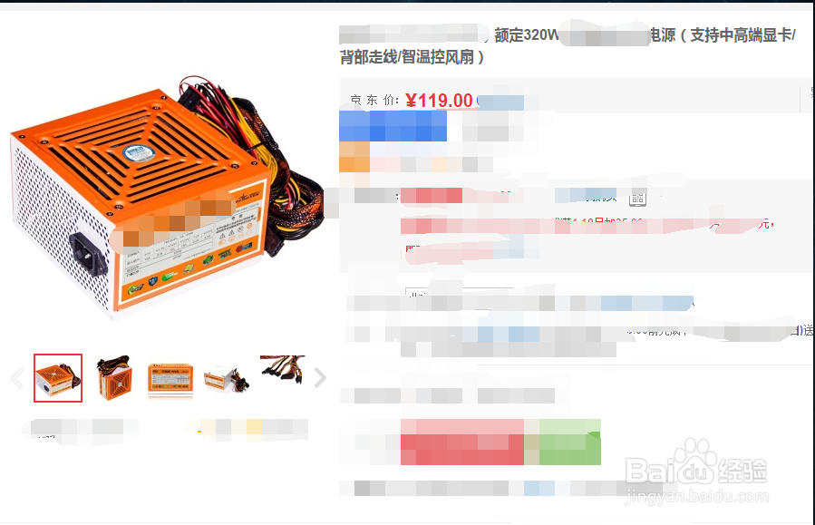 怎样识别选购优质和劣质电脑PC电源。