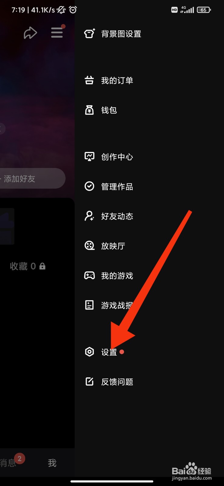 微视怎么开启一键防护