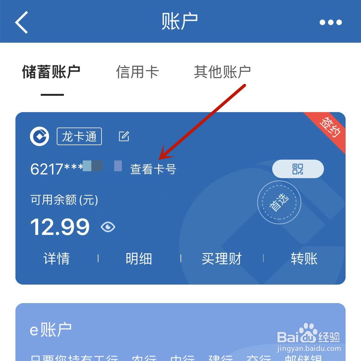 建设银行卡号忘记了怎么查卡号