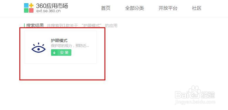 360安全浏览器怎么开启/关闭护眼模式？