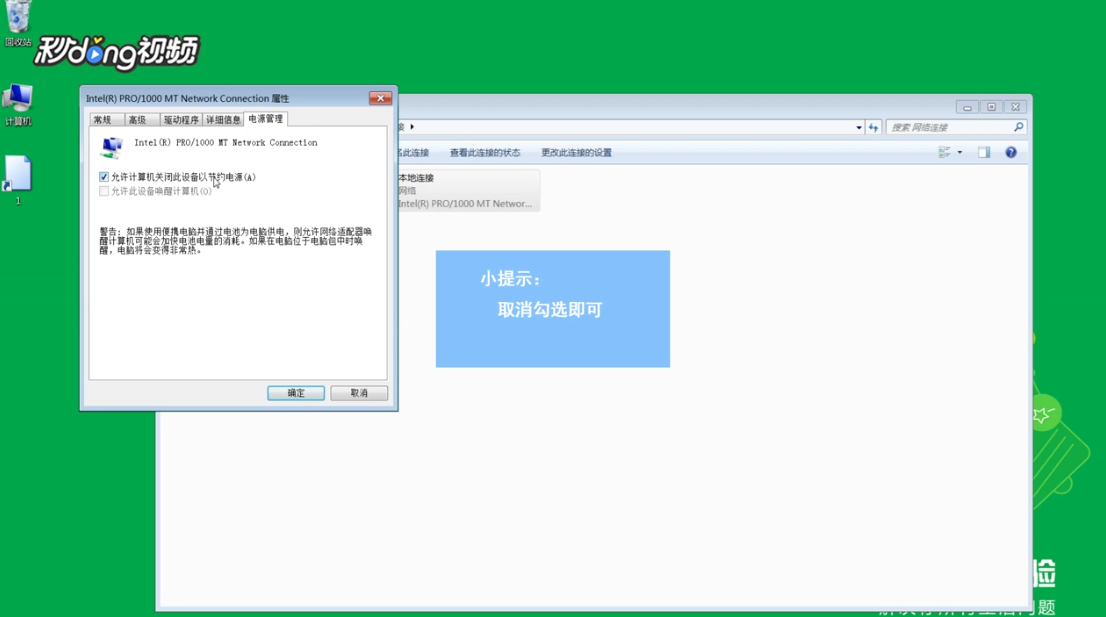 win7自动锁屏断网怎么办