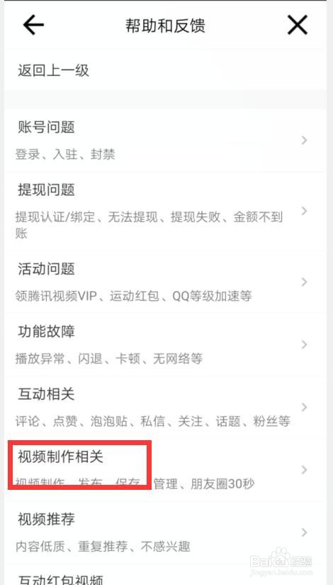 微视如何反馈“朋友圈30秒”的问题？