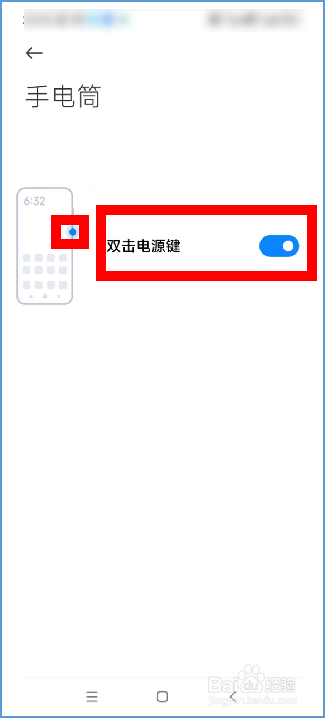 小米Note Pro 9手机如何设置手电筒快捷键
