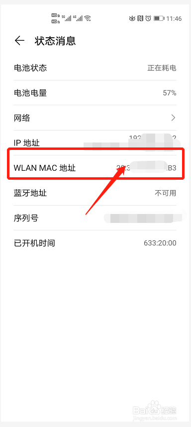 华为手机如何查询设备WLAN MAC地址