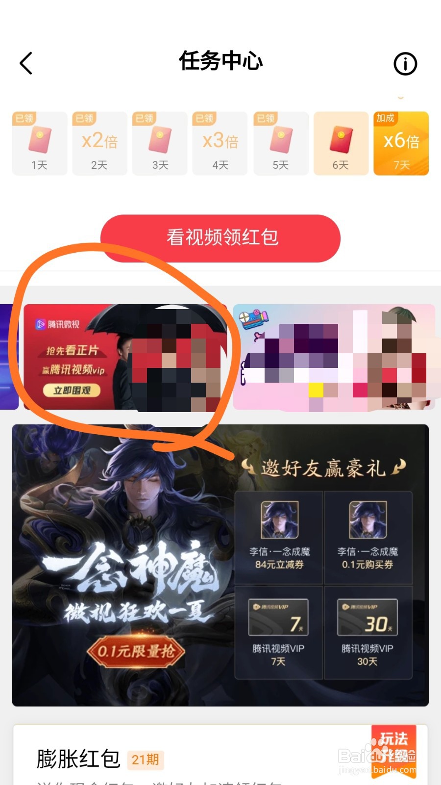微视抢先免广告看三十而已抽奖攻略