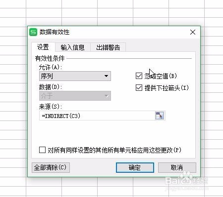 excel怎样设置下拉菜单