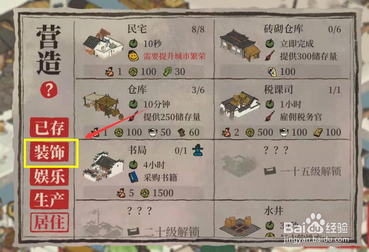 江南百景图湖中有岛岛上有景任务攻略