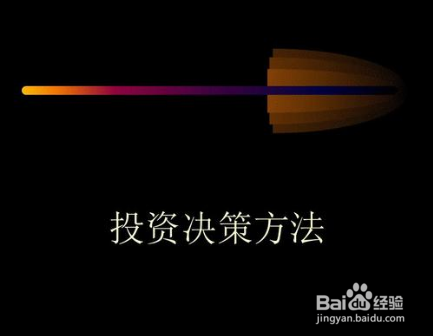 投资决策评价方法中,对于互斥
