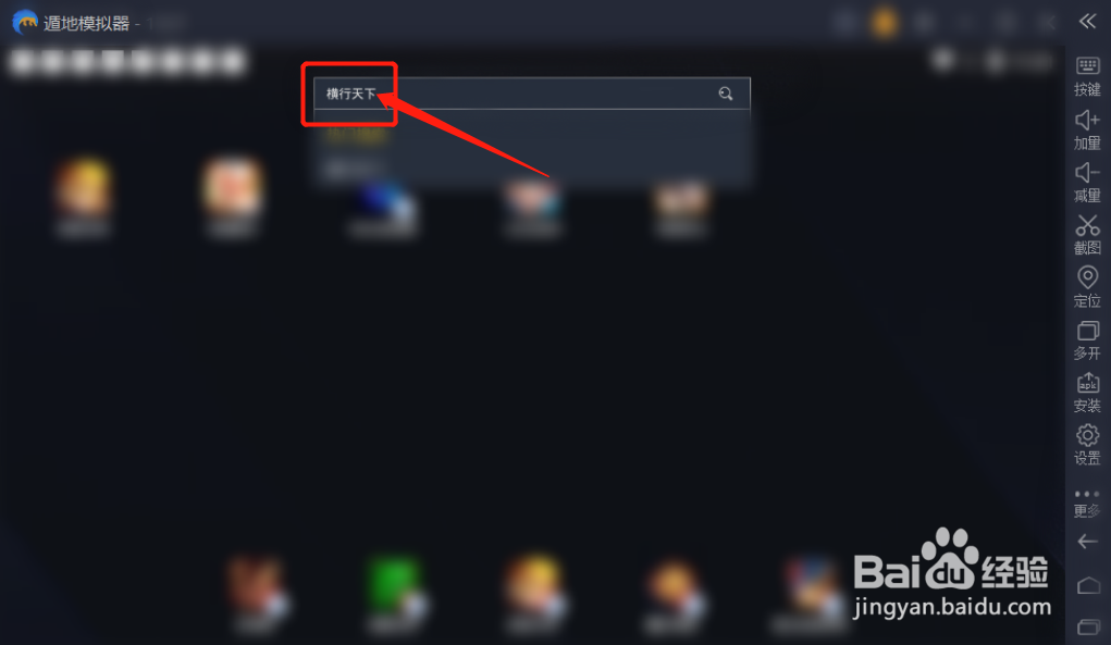 怎么在电脑上玩横行天下手游教程