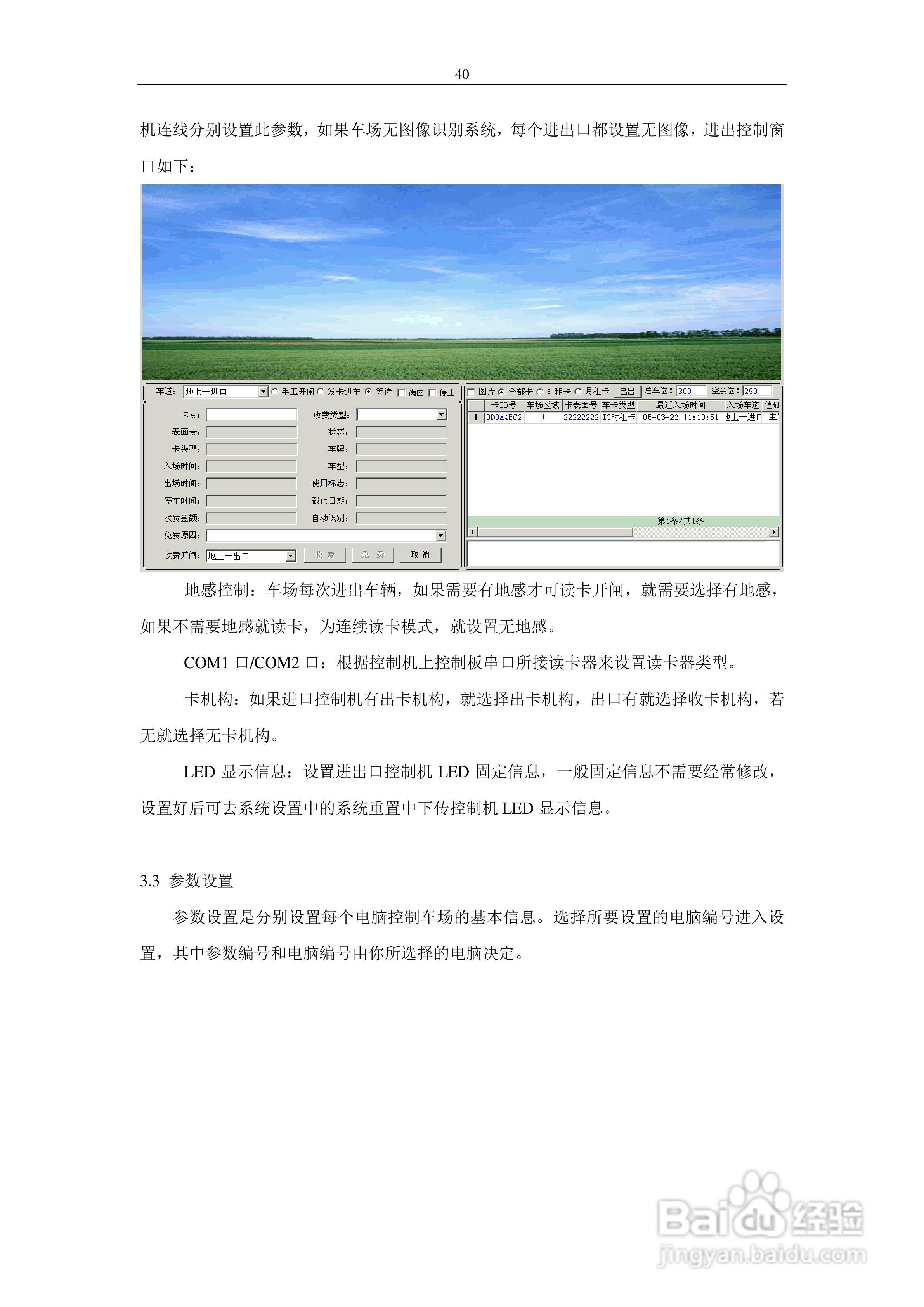 车安科技智能停车场系统软件使用说明书:[4]