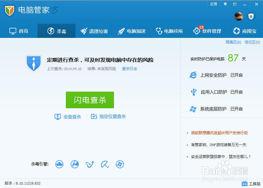 电脑木马查杀技巧有什么 工具/原料