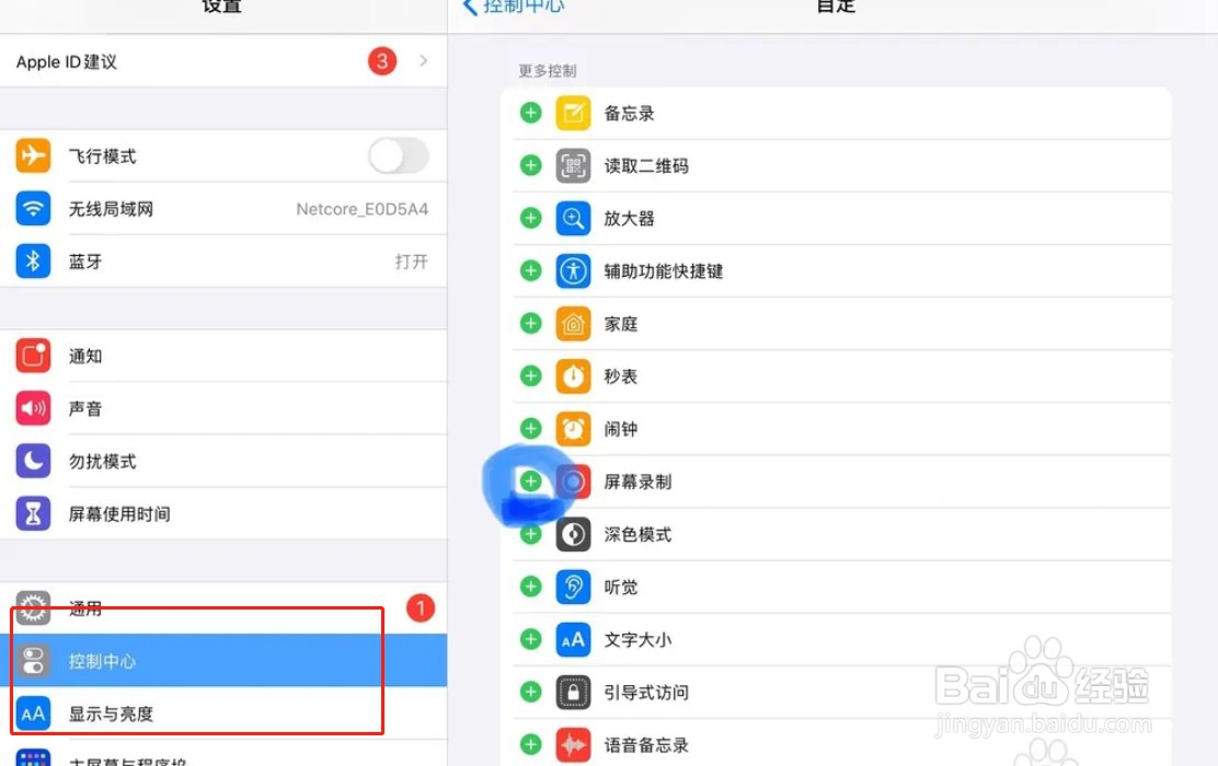 小米平板怎么录屏