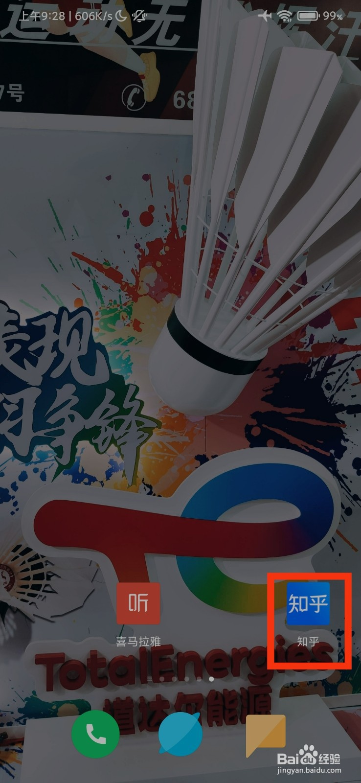 知乎软件的心理在哪里