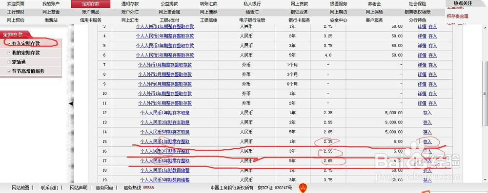 如何在网上办理零存整取