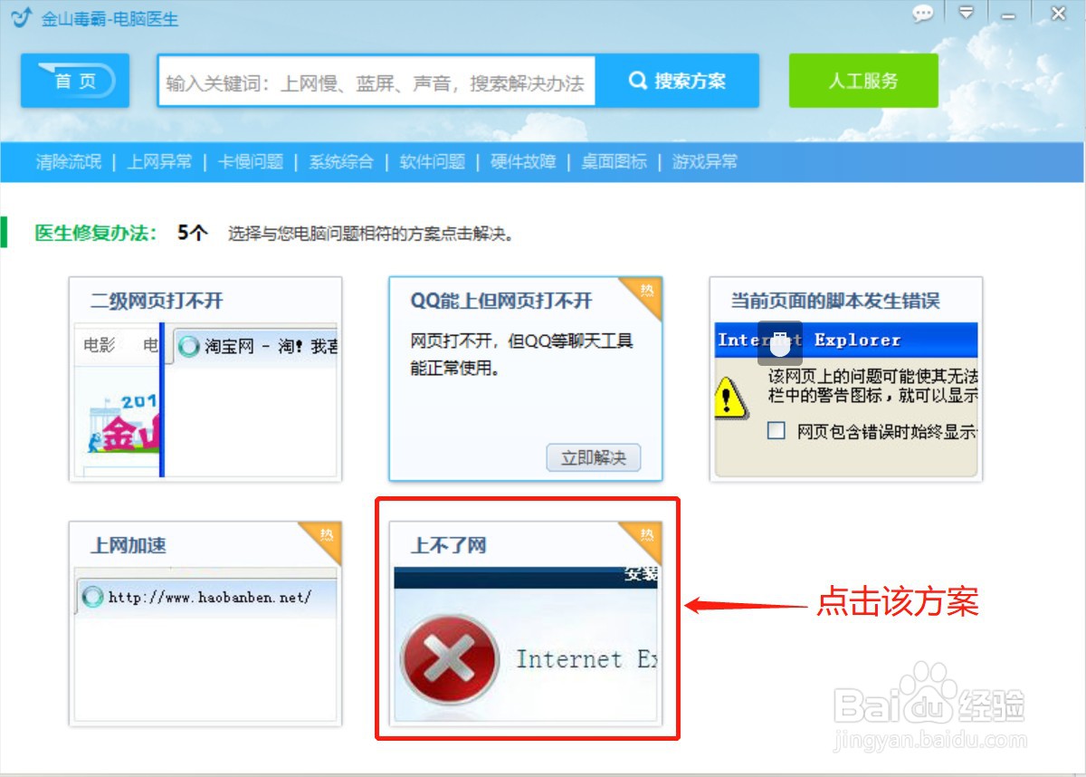 笔记本打不开网页怎么回事?