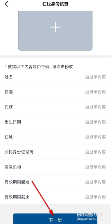 重庆市政府身份证识别认证的方法