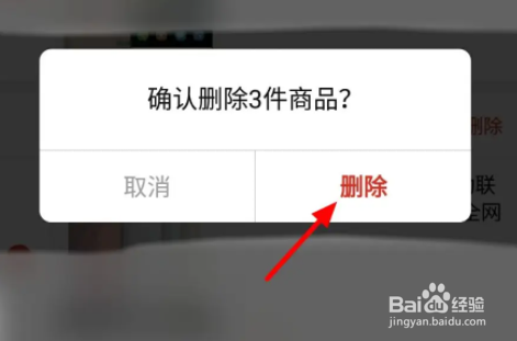 拼多多如何删收藏的商品