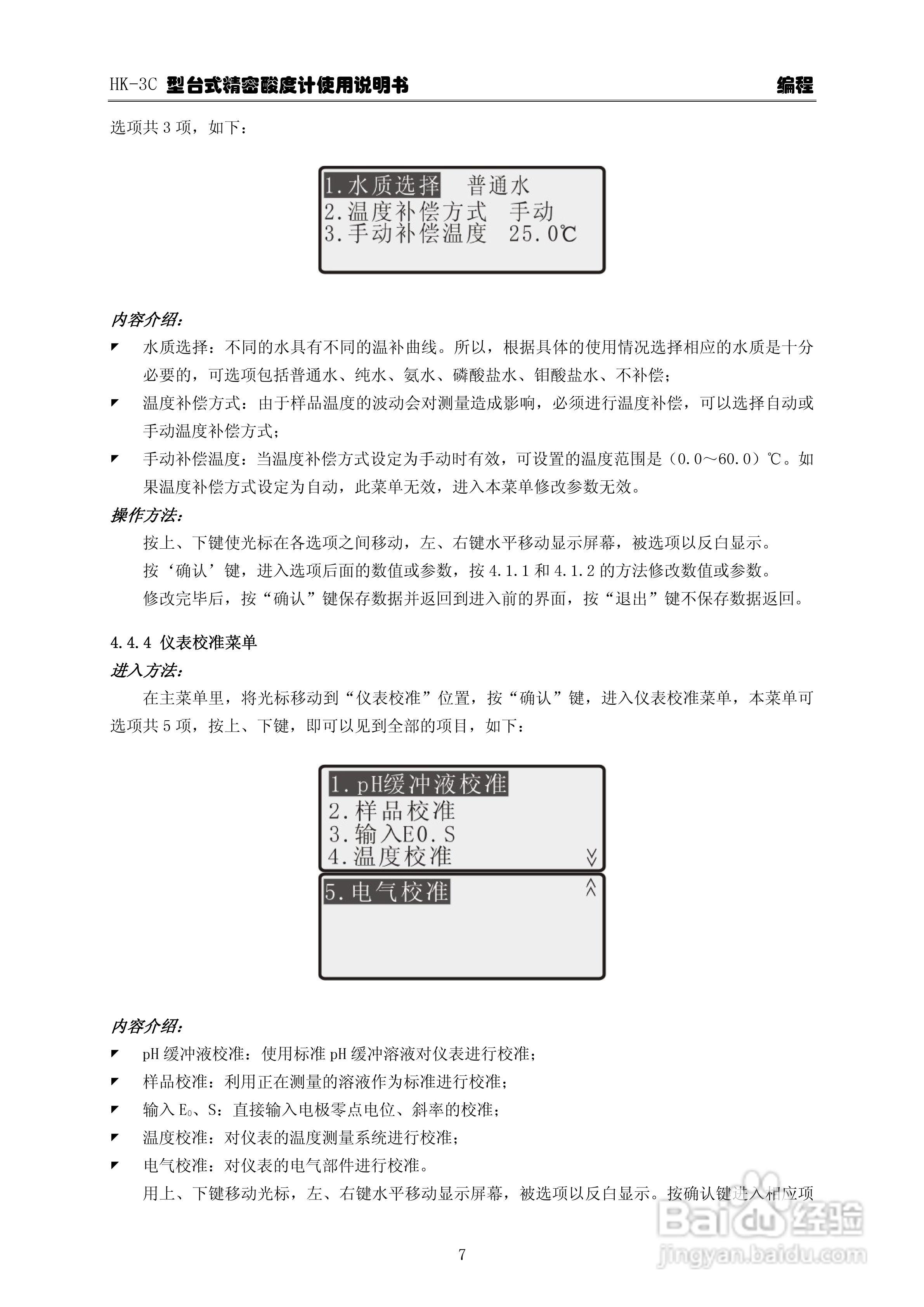 华科仪HK-3C型台式精密酸度计使用说明书v22:[2]