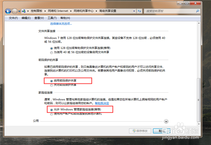 Win7共享文件夹无法访问解决方法