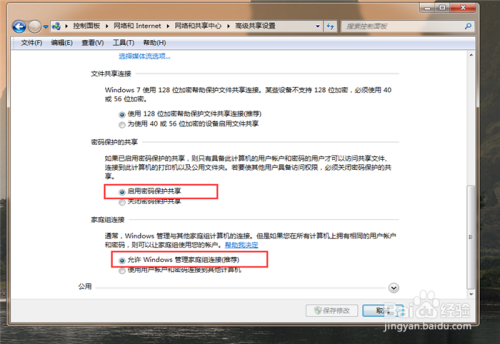 Win7共享文件夹无法访问解决方法？