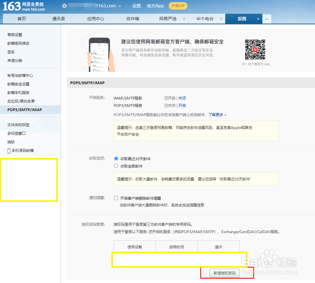 如何在电脑端的Foxmail上登录163邮箱
