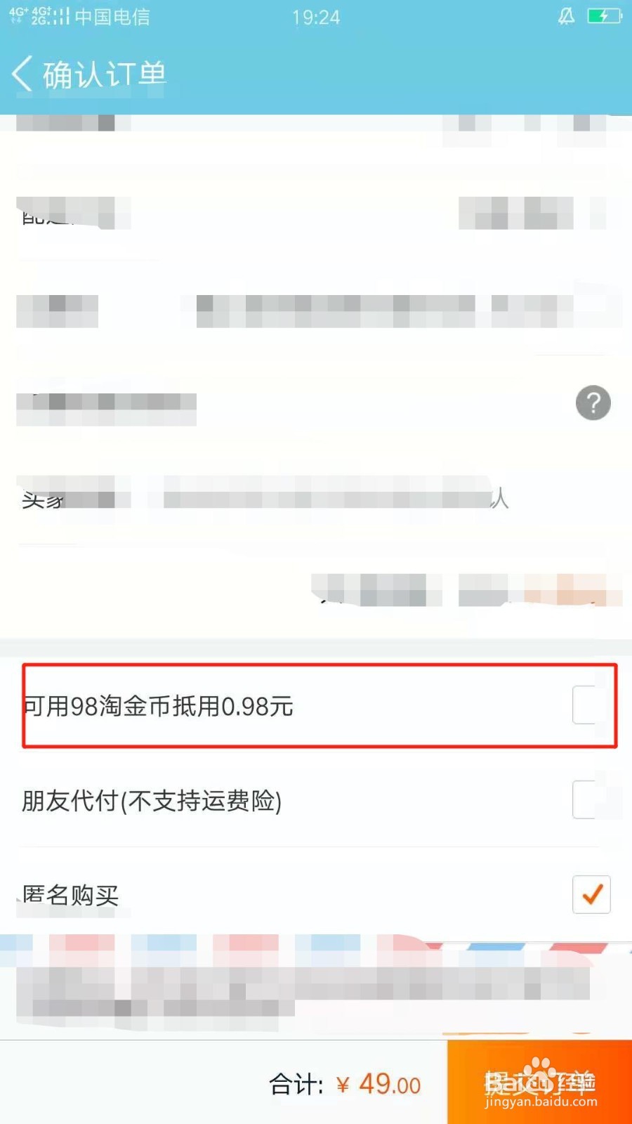 用淘金币免费兑换宝贝以及抵扣现金的方法